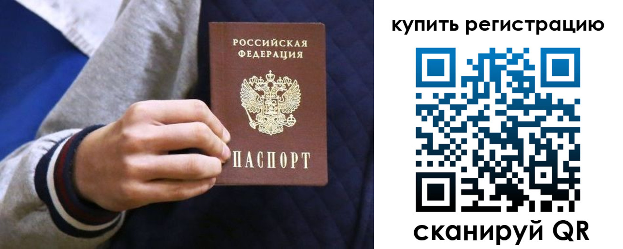прописка паспорт в Знаменске