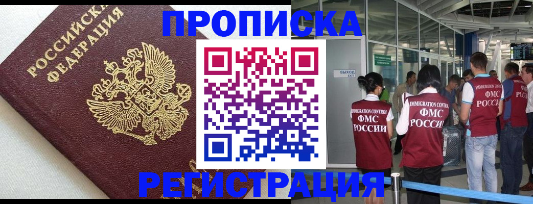 прописка ребенка в Знаменске