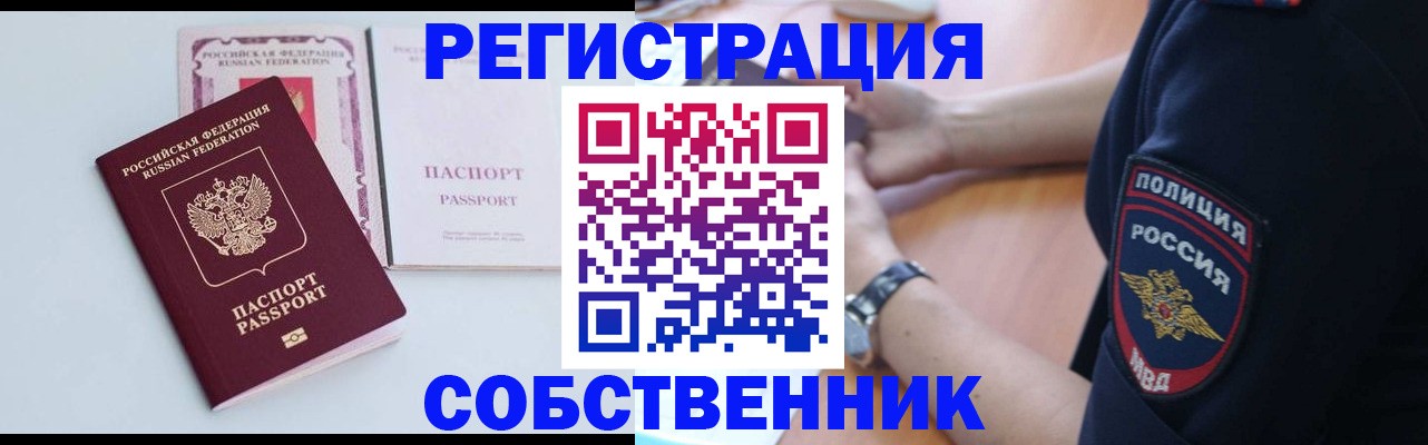 временная регистрация купить в Знаменске