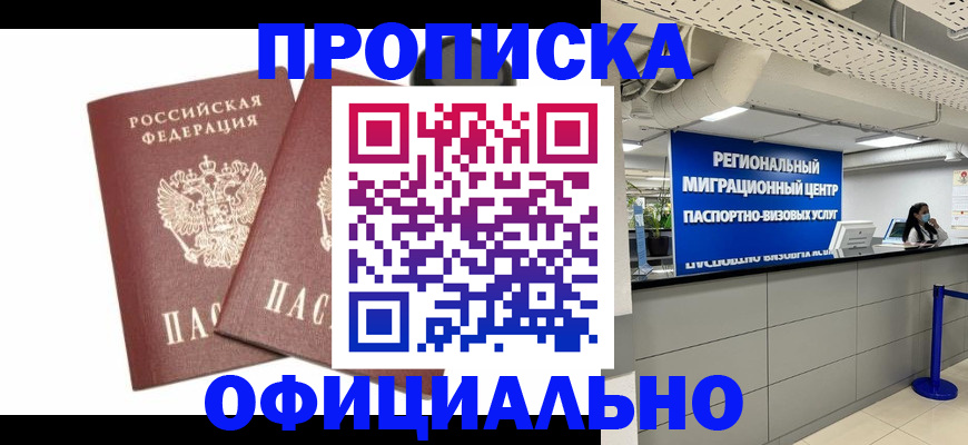 прописка 2025 в Знаменске