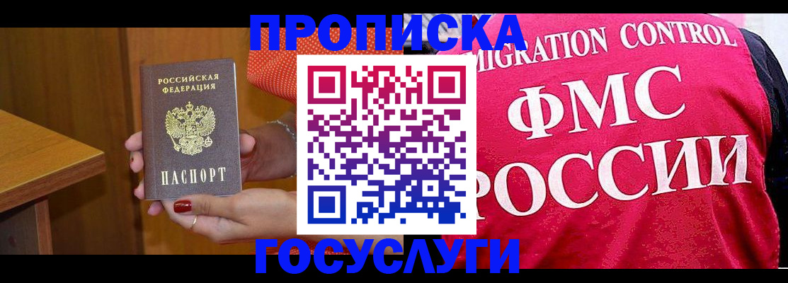 прописка в Знаменске